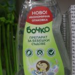 Bocko Baby-Geschirrspülmittel 150ml